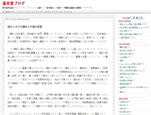 Tablet Screenshot of blog.bokusoudo.com